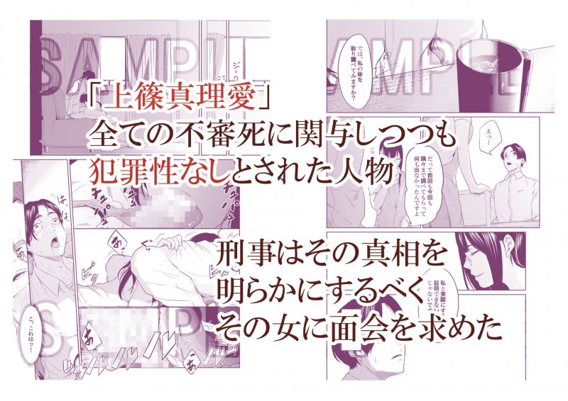 疑わしい女～堕落の章～