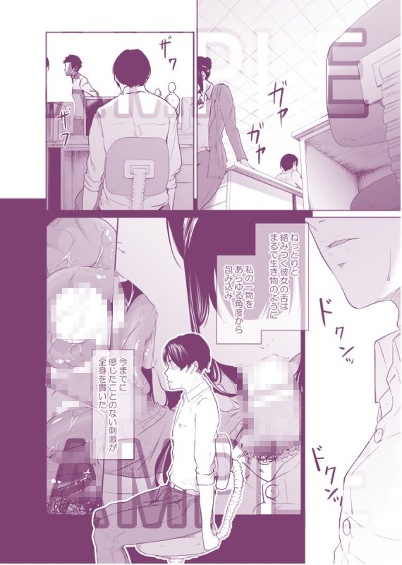 疑わしい女～堕落の章～