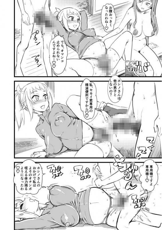 ホシノ・フミナ セカイ君専用W/Cです！