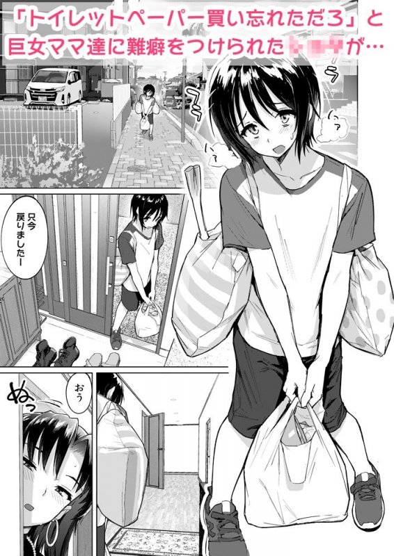 巨女ママたちのなすがまま