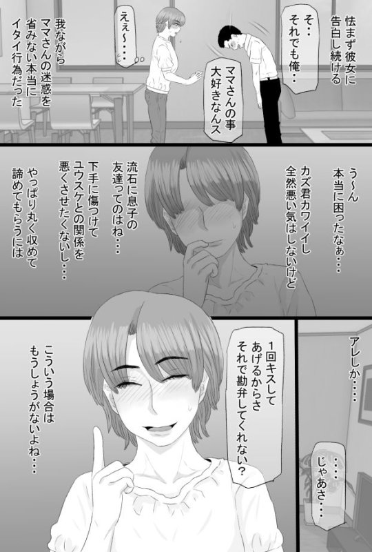 推しママ～Re憧れだった西村の母ちゃんで童貞を卒業した話～