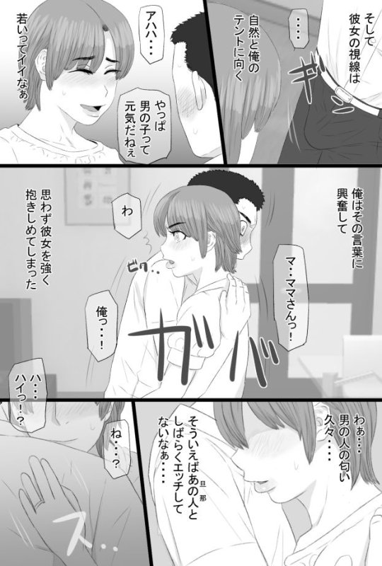 推しママ～Re憧れだった西村の母ちゃんで童貞を卒業した話～