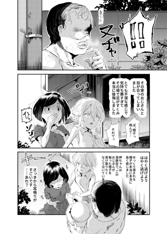 認識阻害おじさん～土下座でエッチをおねがいする少女たち～