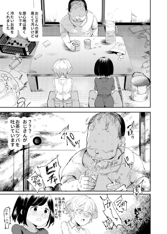 認識阻害おじさん～土下座でエッチをおねがいする少女たち～