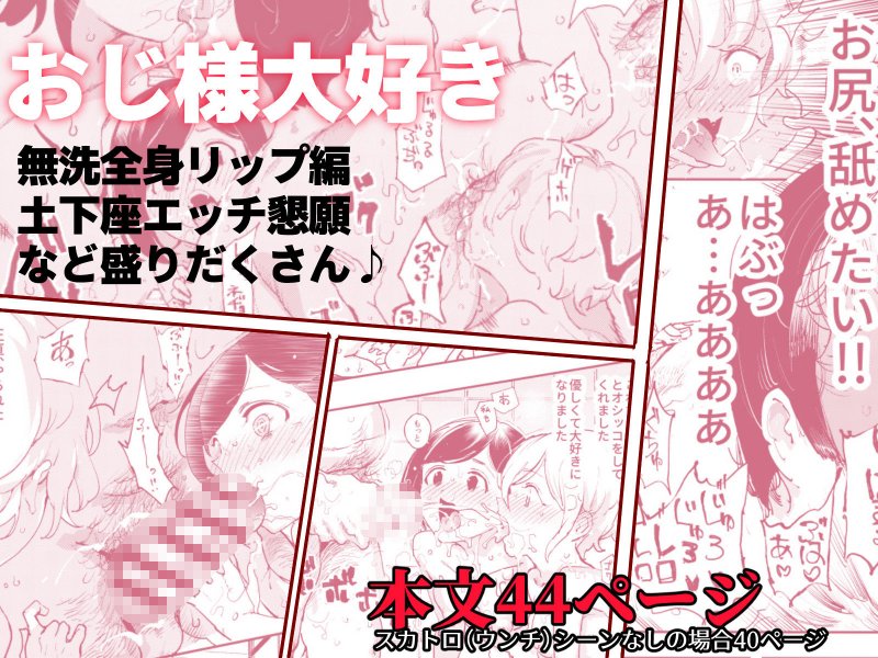 認識阻害おじさん～土下座でエッチをおねがいする少女たち～