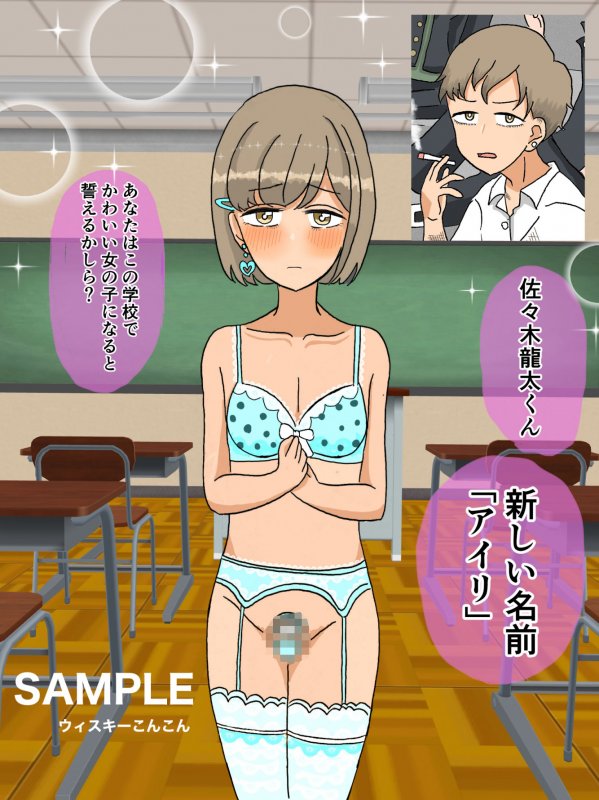 かわいい女の子になるためのメス堕ち専門学校