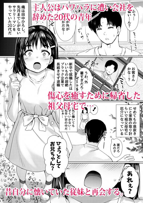 背徳の夏休み ～帰省先の祖父母宅で彼氏持ち従妹を寝取った話～