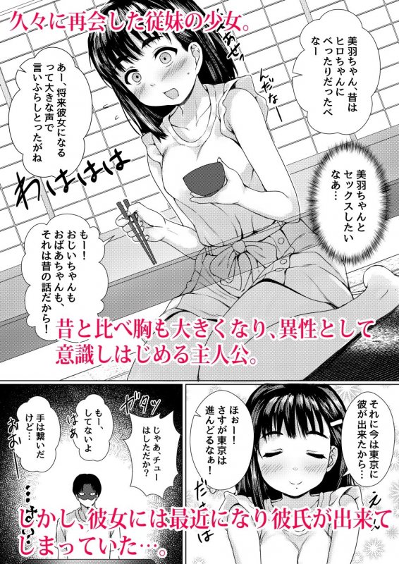 背徳の夏休み ～帰省先の祖父母宅で彼氏持ち従妹を寝取った話～