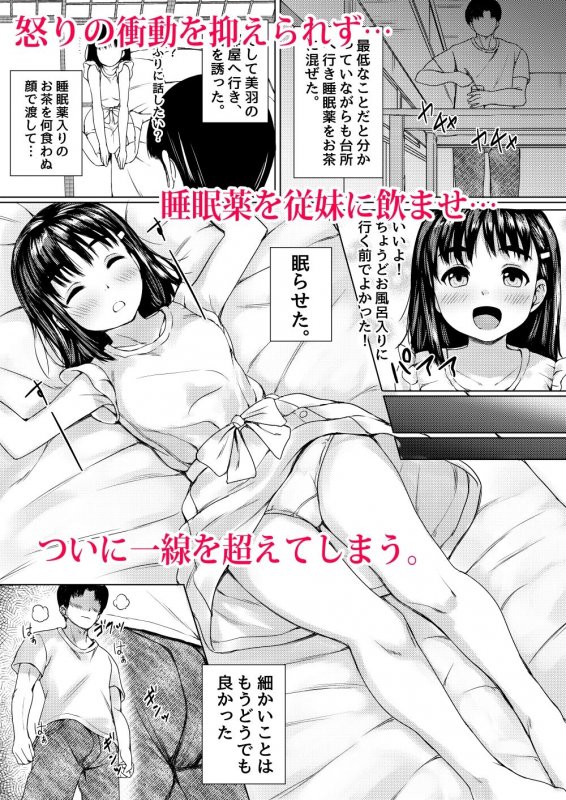 背徳の夏休み ～帰省先の祖父母宅で彼氏持ち従妹を寝取った話～