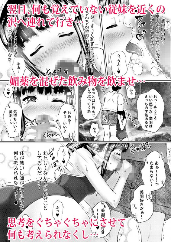 背徳の夏休み ～帰省先の祖父母宅で彼氏持ち従妹を寝取った話～