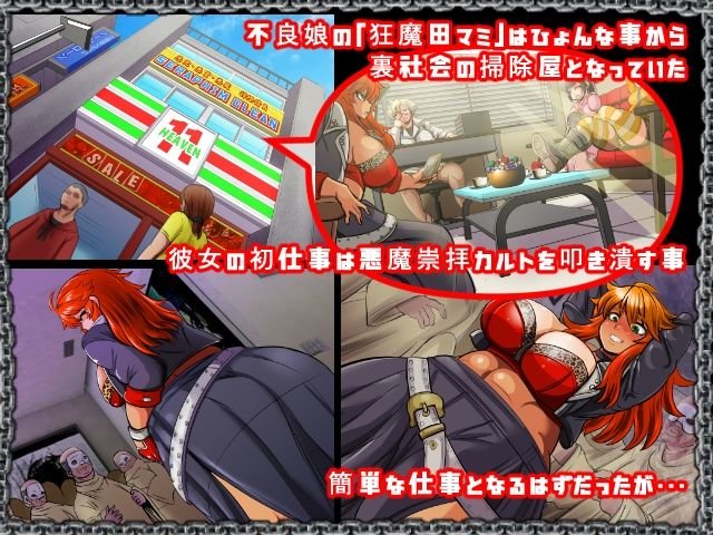 SNEAK IN DIABOLISM～掃除屋マミ・監禁調教CG集～