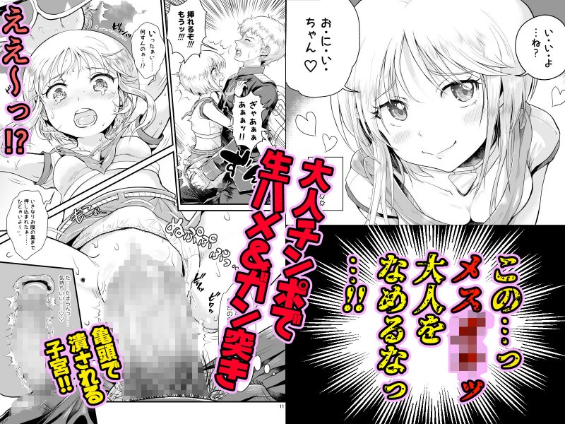 宇宙世紀援交少女～エルピー強化兵＆ミネバ妃殿下～