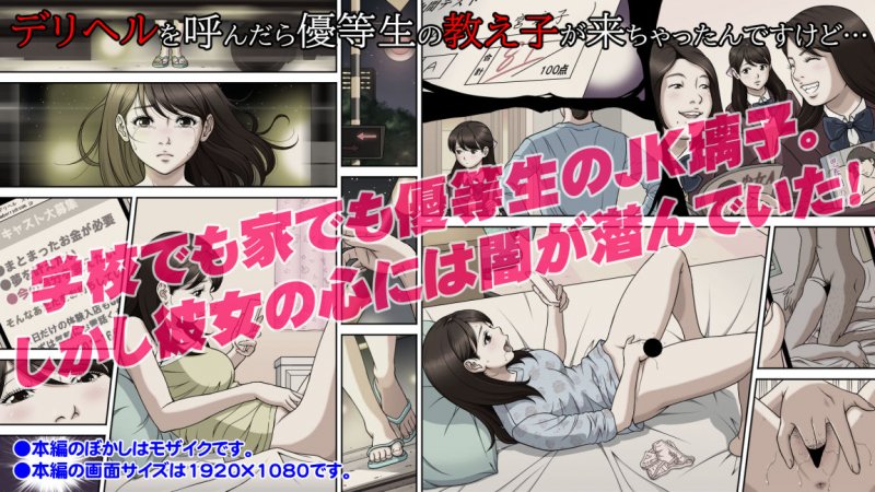 デリヘルを呼んだら優等生の教え子が来ちゃったんですけど… （後編）