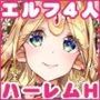 おいでよ！淫らなエルフの森
