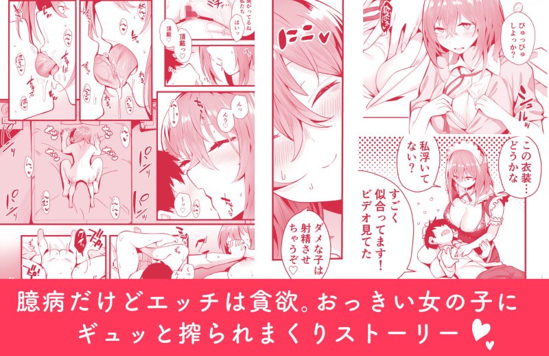 無口な高身長女子のぎゅっと射精管理