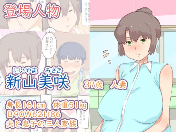 私が息子の子供を孕むまでの… 我が家の事情。