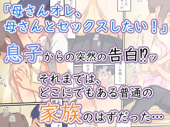 私が息子の子供を孕むまでの… 我が家の事情。