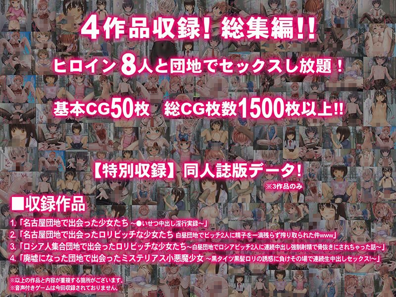 【期間限定 特別割引】THE団地～団地で出会った8人の少女 総集編
