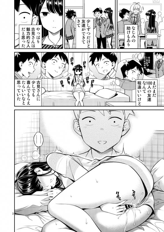 古見さんは、ビン感です。