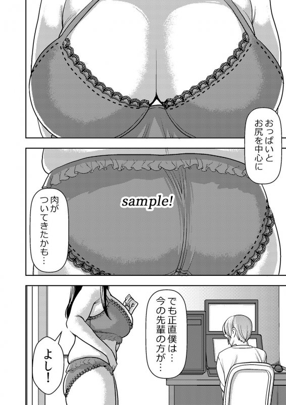憧れの先輩に ～ダイエットなんかしないで！～