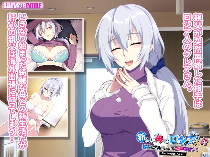 新しい母はロシア人！？親父にないしょで新妻寝取り！ The Motion Anime