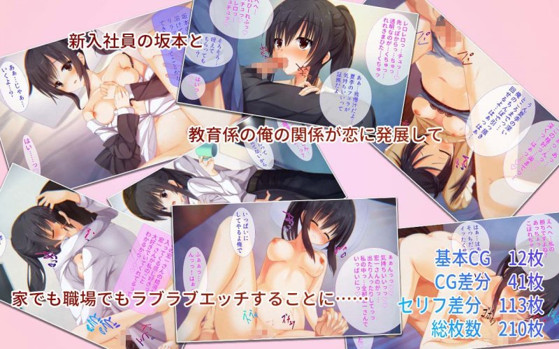 新入社員の教育係になった俺が後輩と結ばれてイチャイチャするお話