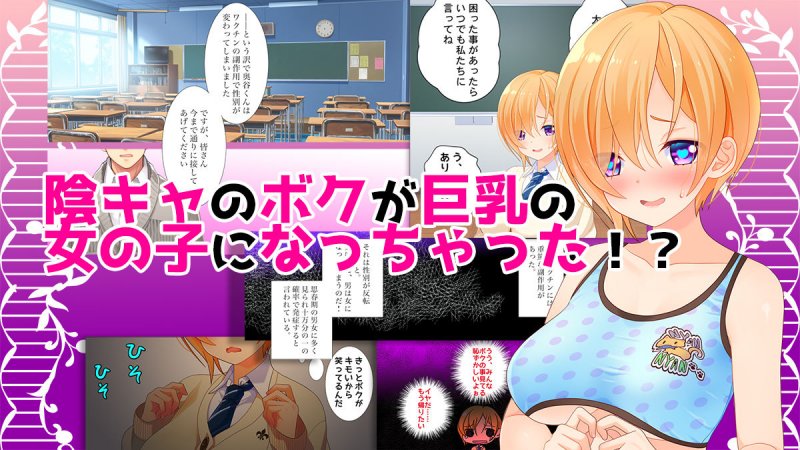 湊斗くんは断れない！～女になった陰キャのボクは都合のイイみんなの肉オナホ～