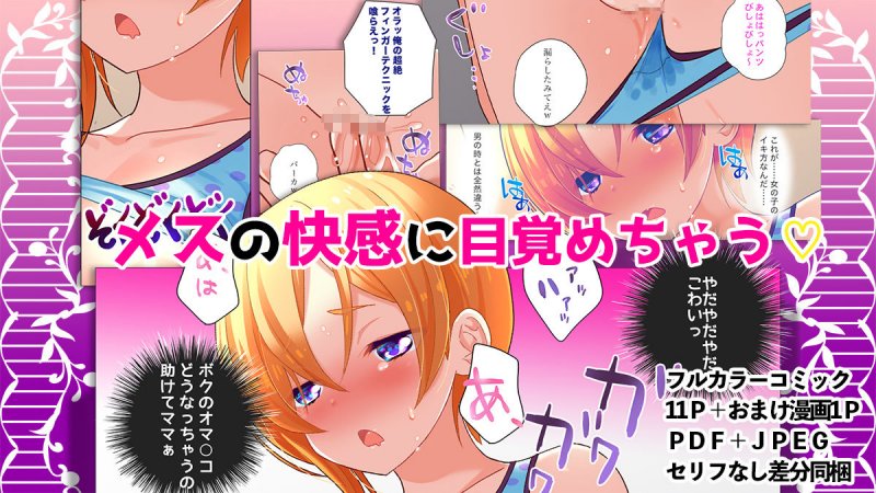 湊斗くんは断れない！～女になった陰キャのボクは都合のイイみんなの肉オナホ～