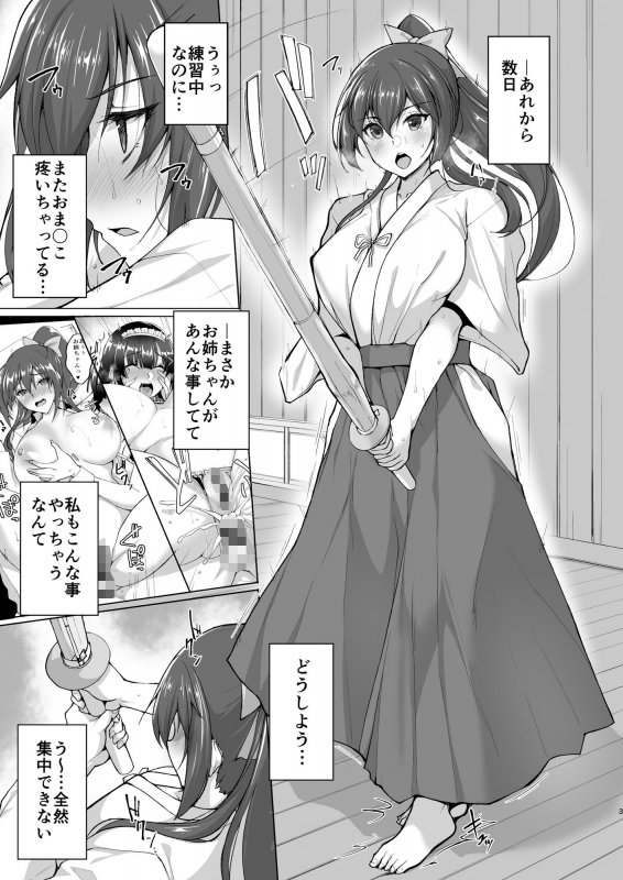 痴処女風紀委員のみんなに言えない淫靡なお願い5～純情ビッチでスケベ衣装な姉妹丼を召し上がれ～