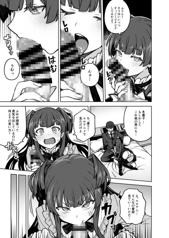 黛冬優子お借りします