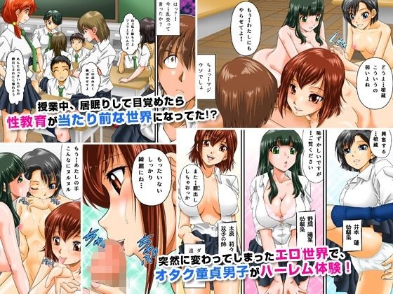 オタクの僕がクラスの女子たちから寄ってたかって奉仕されるようになっちゃった話