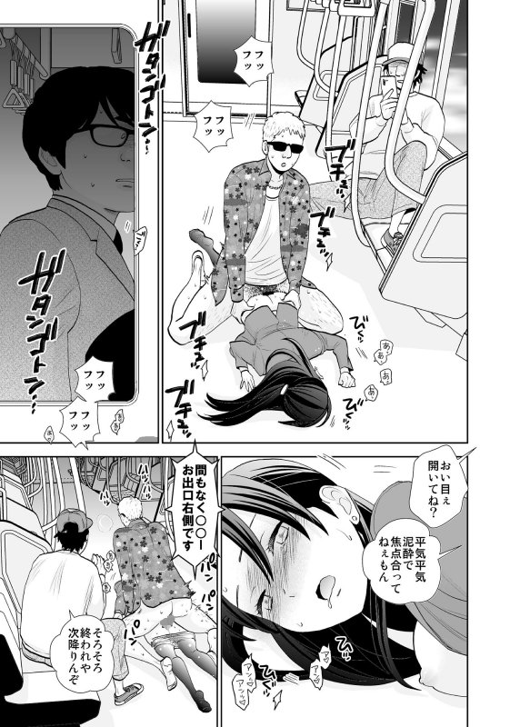 終電泥酔案件＆挙動不審女子