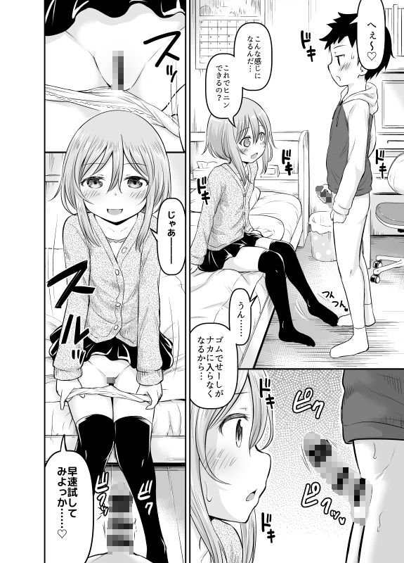 ちいさな性活-美世編-