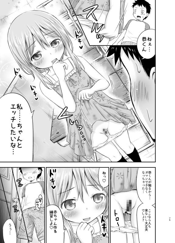 ちいさな性活-美世編-