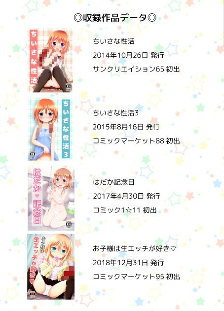 ちいさな性活-美世編-