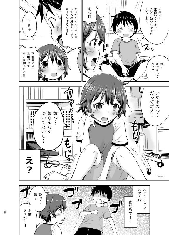 ちいさな性活-響編-