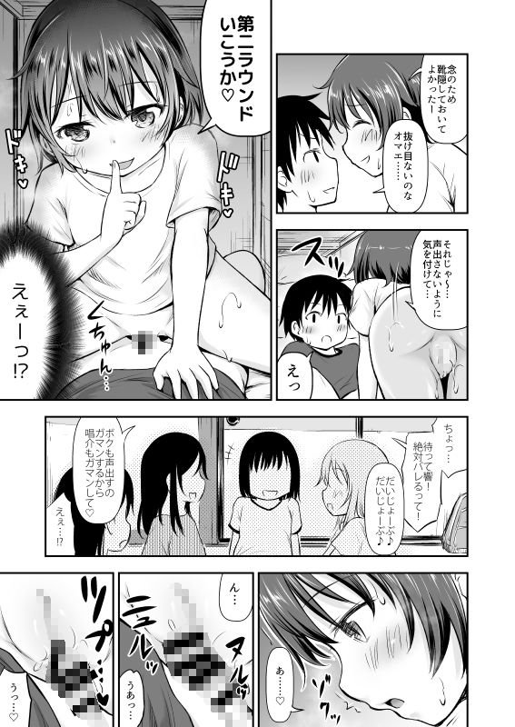 ちいさな性活-響編-