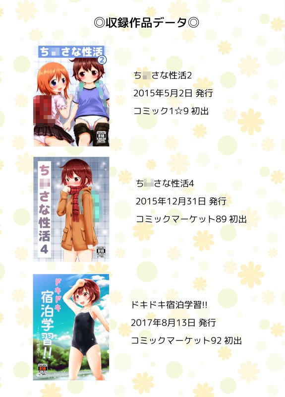 ちいさな性活-響編-