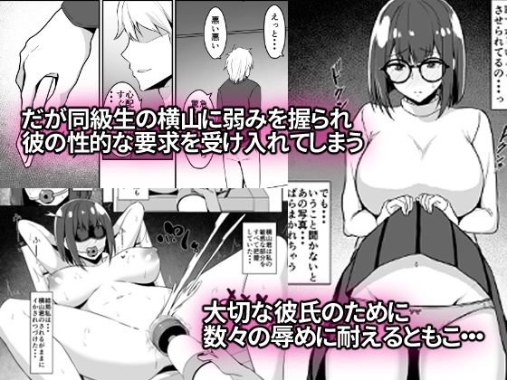 地味な彼女が寝取られるお話