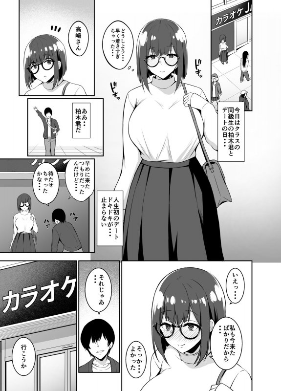 地味な彼女が寝取られるお話
