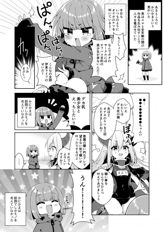 かにかま×ぷにあな×ガン掘りライフ