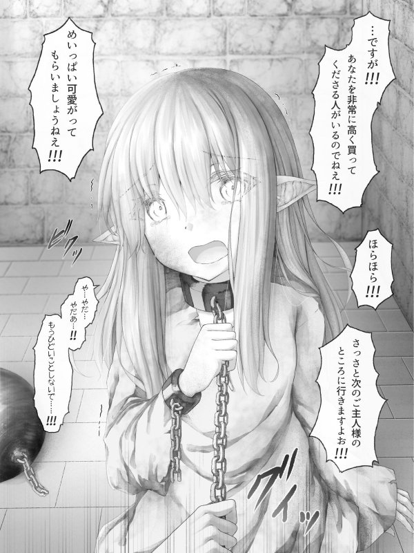 エルフにひどいことしたい悪徳商人のお話