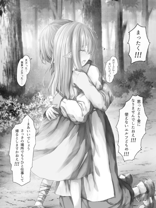 エルフにひどいことしたい悪徳商人のお話