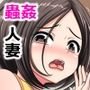 地味な人妻が蟲姦で堕ちる過程