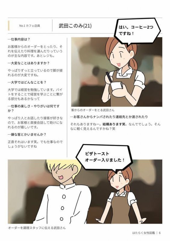 はたらく女性図鑑 vol.1 ～働く女性の一日「ヒルガオ・ヨルガオ」に密着！～