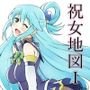 祝女地図1