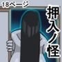 押入ノ怪