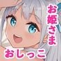 姫さまそれは聖水ですか？総集編