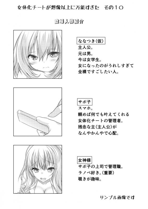 女体化チートが想像以上に万能すぎた その10