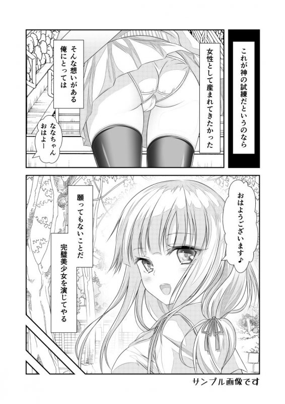 女体化チートが想像以上に万能すぎた その10